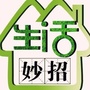 日常实用妙招宝库ico