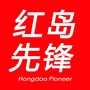 红岛先锋ico