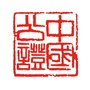 深圳市龙华公证处ico