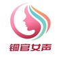 铜官女声ico