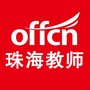 珠海教师招聘资讯ico