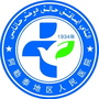 新疆阿勒泰地区人民医院ico