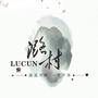 吴兴世界乡村旅游小镇公众号ico