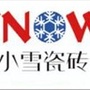 广东小雪陶瓷ico