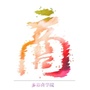 出彩商学院公众号ico