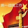 弓长岭统战成员之家ico