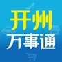 开州万事通ico