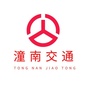 重庆市潼南区交通局ico
