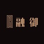 金融街武夷融御公众号ico