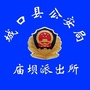 庙坝派出所便民公众号ico