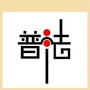 大东普法公众号ico