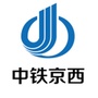 中铁京西ico