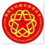 衡阳市侨联ico