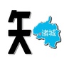 知诸城ico