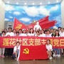 嵩山路街道莲花社区居委会公众号ico