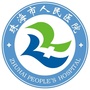 珠海市人民医院康复医学科ico