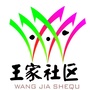 王家社区ico