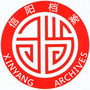 信阳档案ico