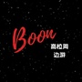 Boon高校周边游运城站ico