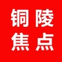 铜陵焦点ico