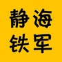 静海警事儿ico