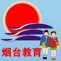 烟台教育发布ico