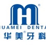 遂宁华美牙科ico