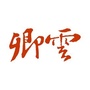 上海浦东新区卿云文化书院ico