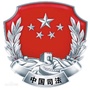 钦州司法局ico