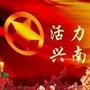 活力兴南ico