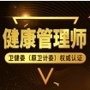 健康管理师学习交流中心ico