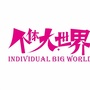 解放西个体大世界商场ico