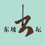 东坡书坛ico