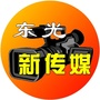东光新传媒ico