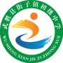 武胜县街子初中ico