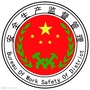 江汉安监ico