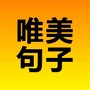 唯美句子表白情话ico