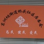 葛洲坝桥头社区ico