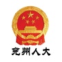 兖州人大ico