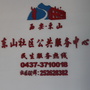 东山社区服务中心ico