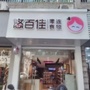 定海悠雪零食店ico
