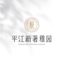 星河平江新著ico