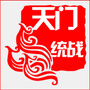天门统战ico