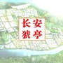 长安猇亭ico
