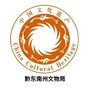 黔东南州文物局ico