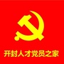 开封市人才中心流动党员之家公众号ico