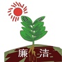 廉洁东郊ico