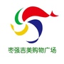 枣强吉美购物广场ico
