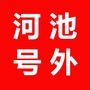 河池号外ico