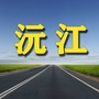 沅江老乡网ico